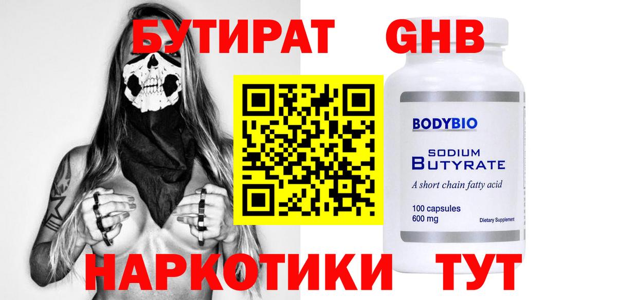 Саратов  Бутират  Вход с VPN  Бутират вода 