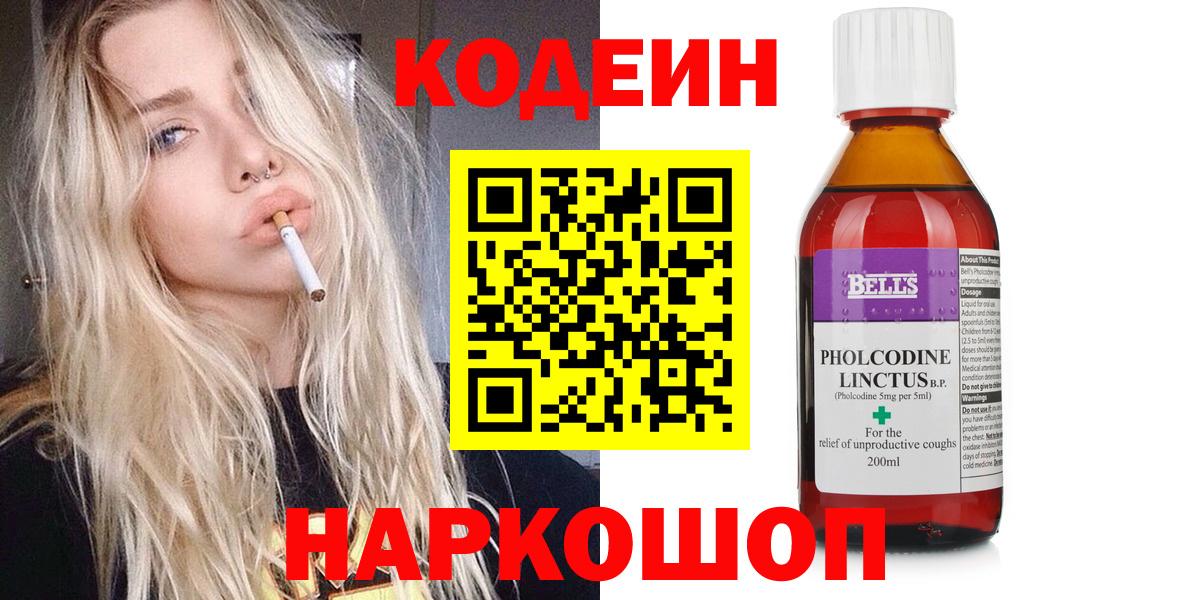 Кодеиновый сироп Lean напиток Lean (лин)  Вход с VPN  Саратов  Кодеиновый сироп Lean напиток Lean (лин) 