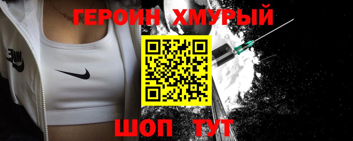 ГЕРОИН Heroin Саратов