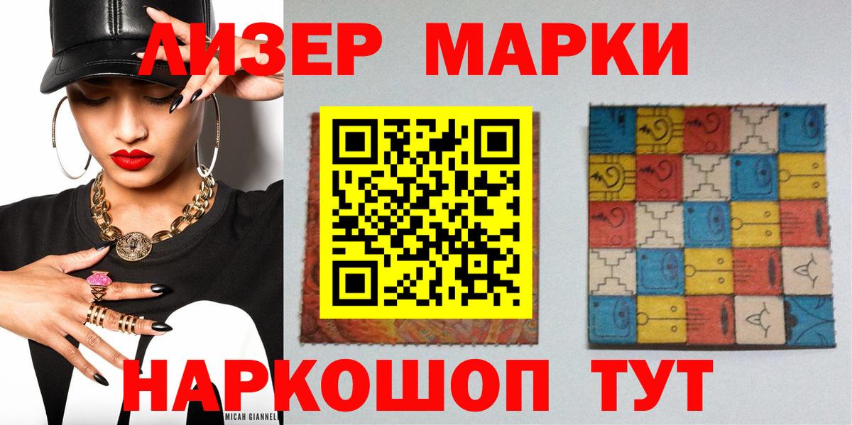 Саратов  Наркотические марки 1500мкг  Вход с VPN 